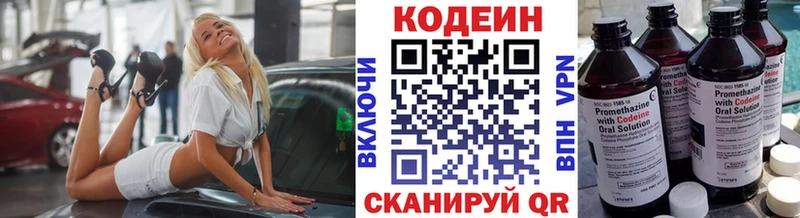 Купить закладки  Змеиногорск  Кодеин напиток Lean (лин) 