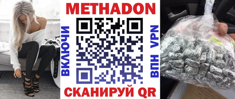Метадон methadone  Купить  Змеиногорск 